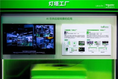 加速人工智能規(guī)模化應(yīng)用，與中國(guó)共贏“AI+產(chǎn)業(yè)”時(shí)代機(jī)遇——施耐德電氣亮相2025世界人工智能大會(huì)